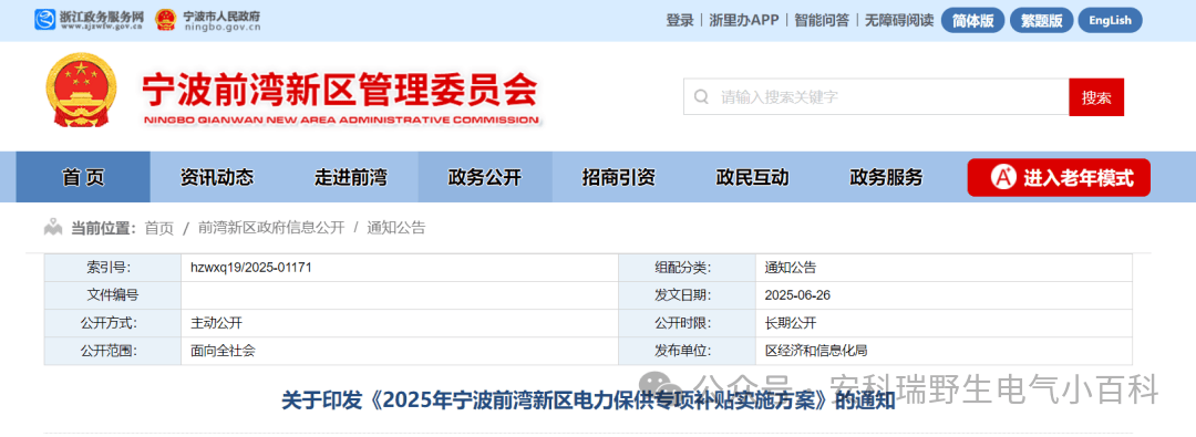 寧波虛擬電廠補貼新政落地，安科瑞EMS3.0一鍵聚合企業‘碳金’收益”