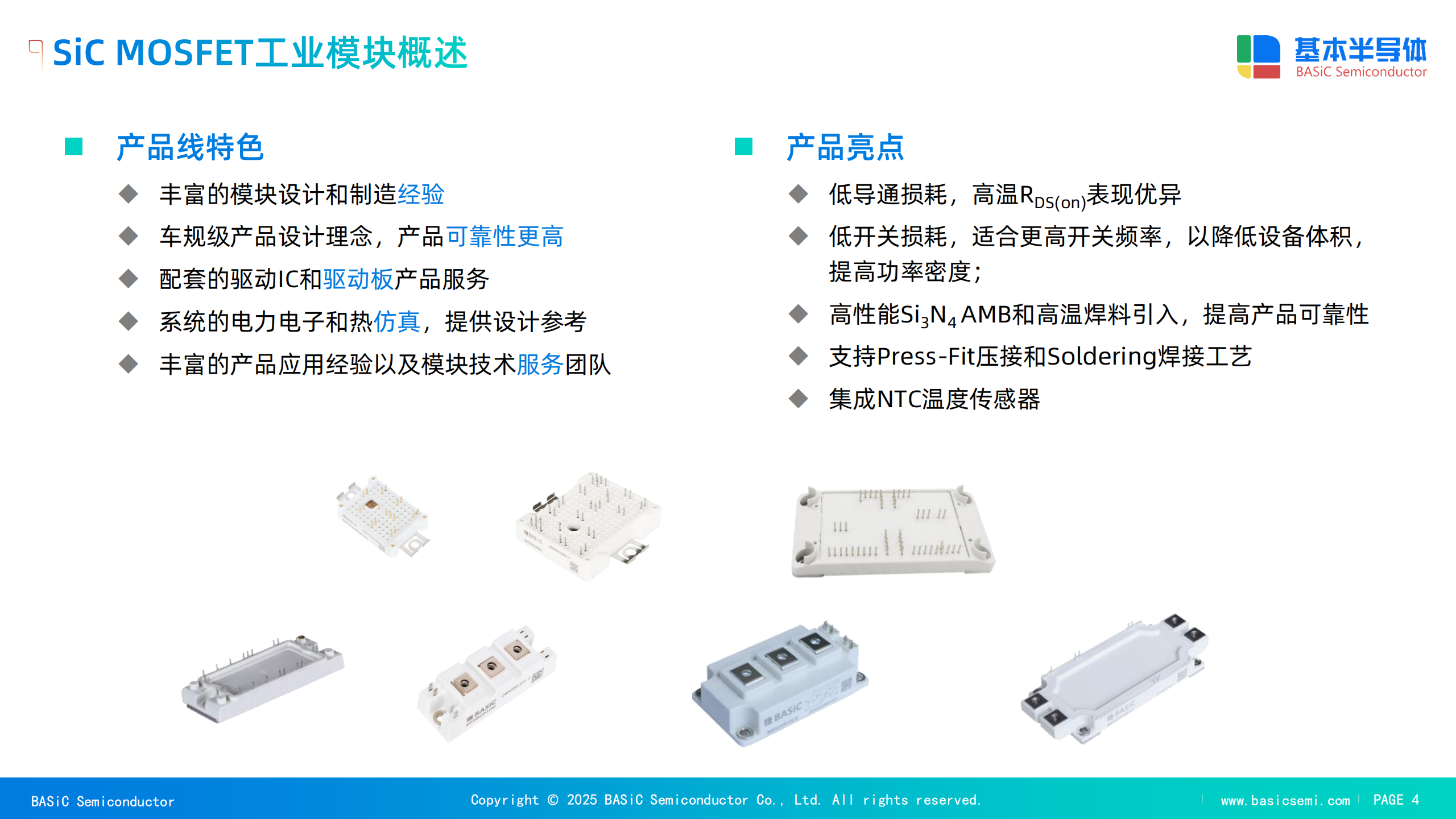 <b class='flag-5'>顛覆</b>能效極限！BASiC SiC MOSFET工業(yè)模塊——重新<b class='flag-5'>定義</b>高端電力電子系統(tǒng)