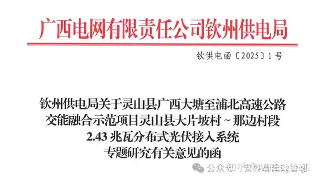 標桿級監控方案落地：安科瑞助力廣西高速（大片坡村）光伏項目智能升級