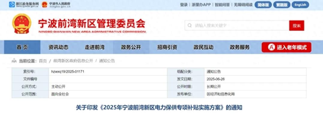 一鍵聚合碳金!安科瑞EMS3.0助企業(yè)搶抓寧波虛擬電廠2<b class='flag-5'>元</b>/度<b class='flag-5'>補(bǔ)貼</b>