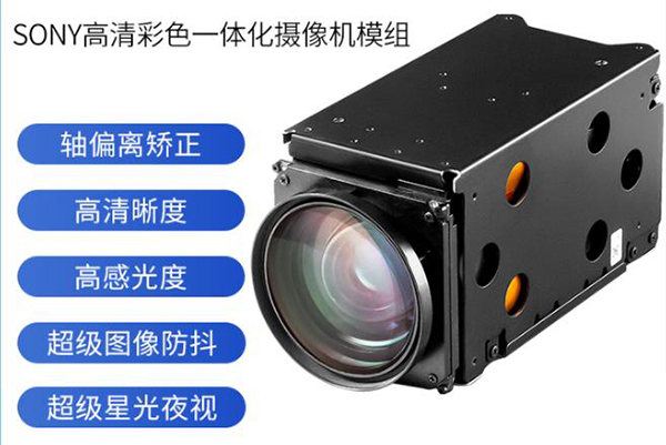 <b class='flag-5'>索尼</b><b class='flag-5'>FCB-EW9500H</b>——遠程監(jiān)控攝像機<b class='flag-5'>模組</b>