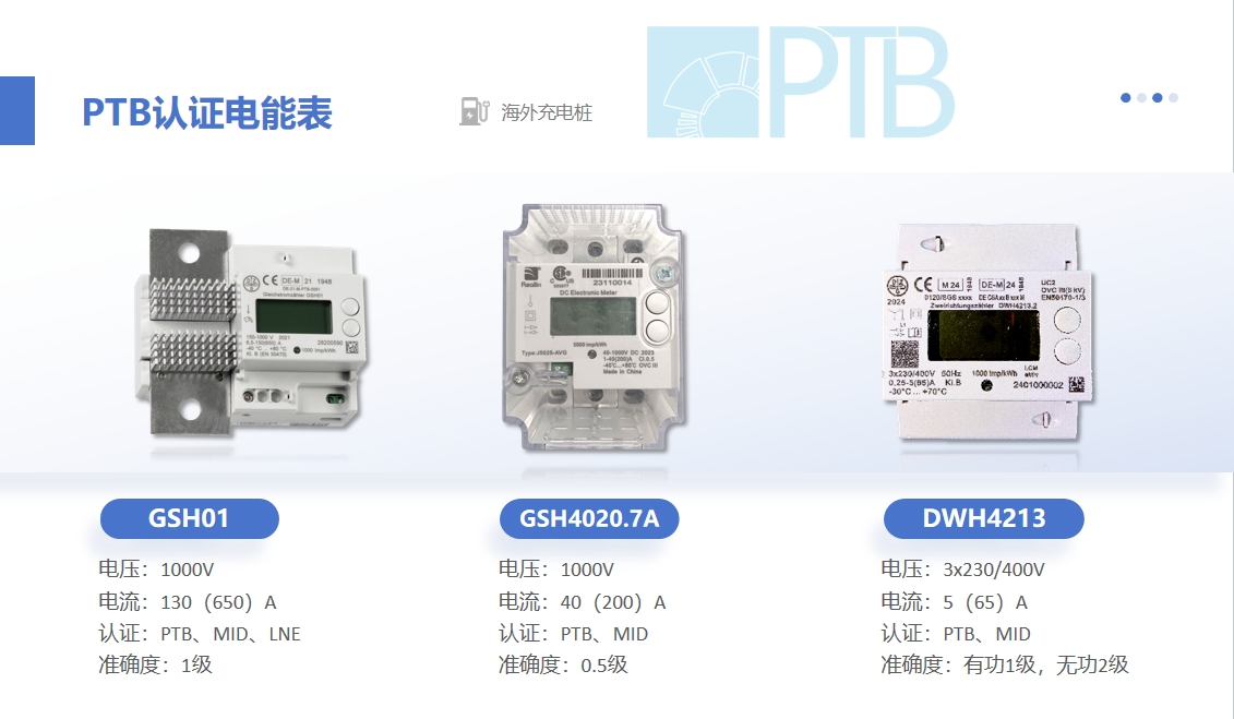 電能表PTB<b class='flag-5'>認(rèn)證</b>與Eichrecht<b class='flag-5'>認(rèn)證</b>，哪個(gè)含金量更高？