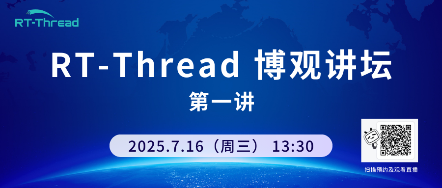 “博观讲坛”首场聚焦安全可信，共绘万物智联新蓝图