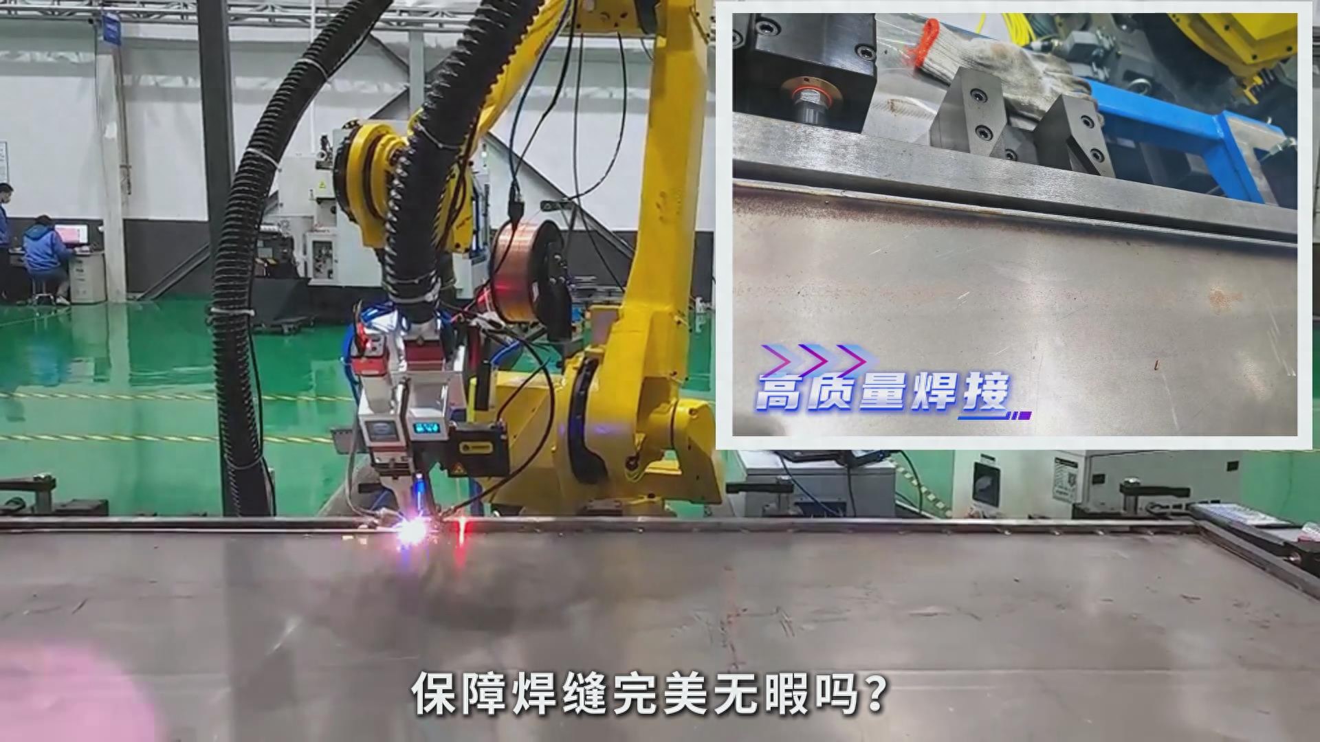 高速<b class='flag-5'>焊接工藝</b>中焊縫偏移問題的系統(tǒng)<b class='flag-5'>性</b>解決方案