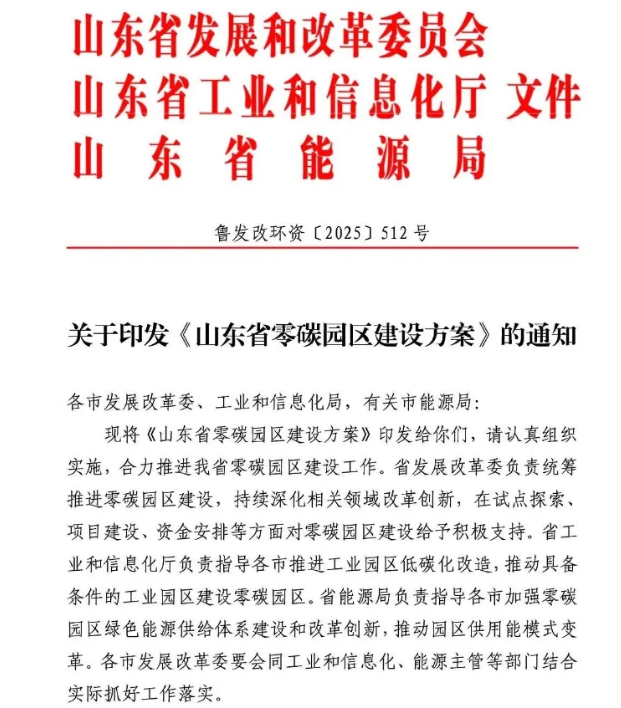 <b class='flag-5'>政策</b>加持+技術(shù)創(chuàng)新，<b class='flag-5'>零</b><b class='flag-5'>碳</b><b class='flag-5'>園區(qū)</b>如何成為“雙<b class='flag-5'>碳</b>”目標(biāo)的關(guān)鍵抓手？