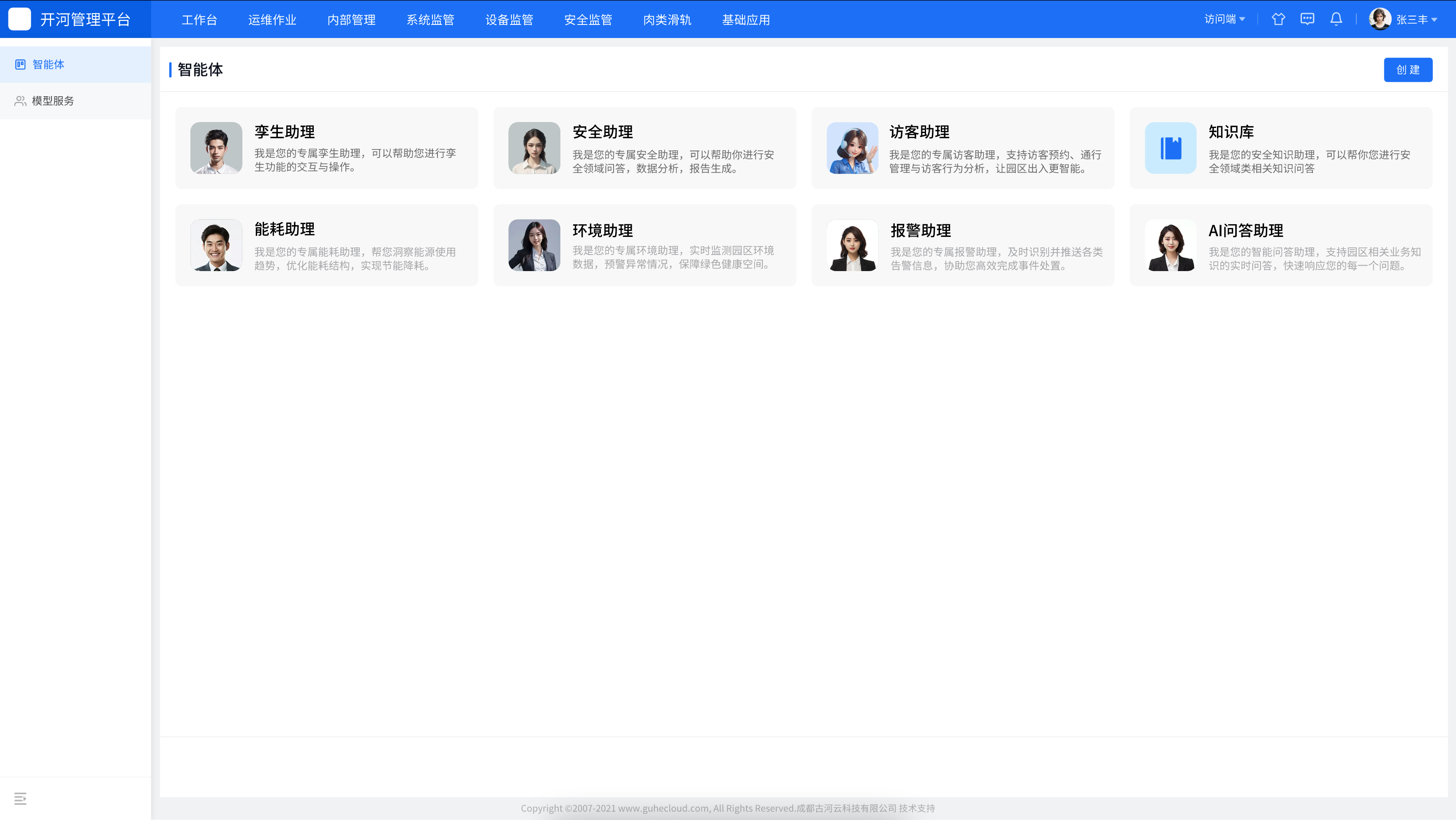 <b class='flag-5'>企業級</b>智能體是什么?有什么作用?