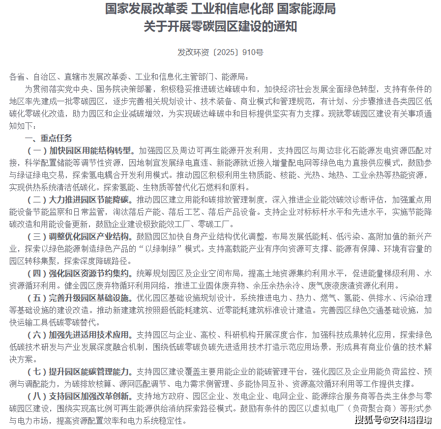 零碳目標下的<b class='flag-5'>園區(qū)</b>新生態(tài)，AcrelEMS3.0 構筑能源<b class='flag-5'>智慧</b>體系