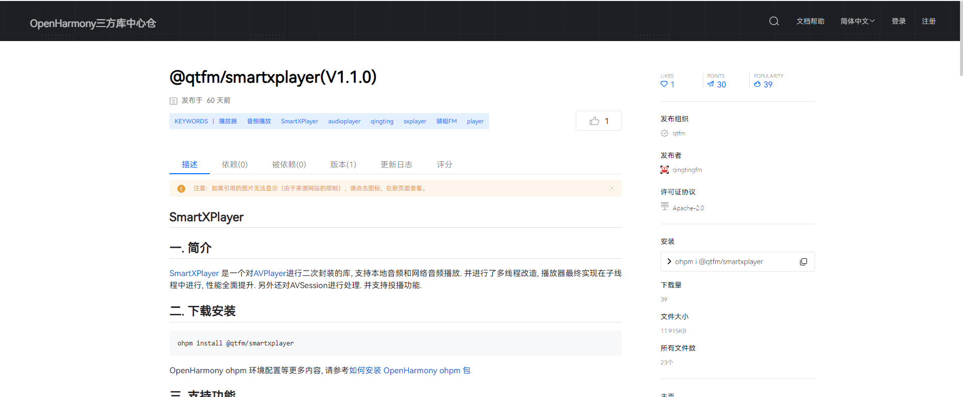 蜻蜓FM開源“SmartXPlayer”音頻播放組件，打造鴻蒙多端音頻播放新引擎
