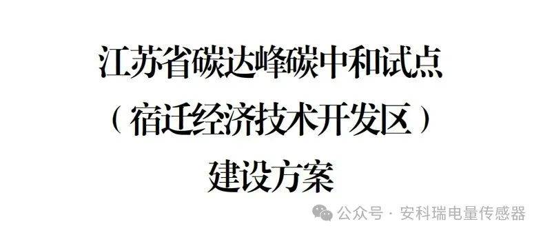 響應(yīng)<b class='flag-5'>零</b><b class='flag-5'>碳</b>政策！<b class='flag-5'>安科</b><b class='flag-5'>瑞</b>AcrelEMS 3.0<b class='flag-5'>微</b><b class='flag-5'>電網(wǎng)</b>智慧<b class='flag-5'>能源管理</b><b class='flag-5'>系統(tǒng)</b>，<b class='flag-5'>助力</b><b class='flag-5'>零</b><b class='flag-5'>碳</b><b class='flag-5'>園區(qū)</b>快速<b class='flag-5'>轉(zhuǎn)型</b>