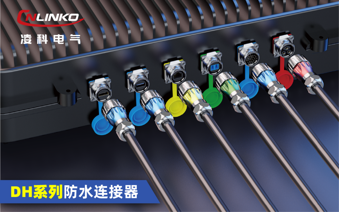 连接器