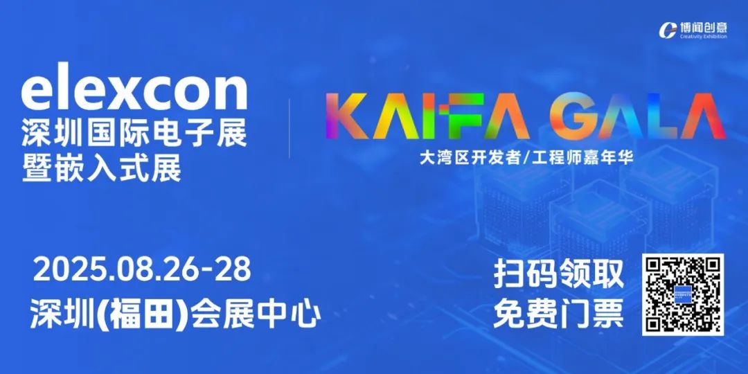 高通、瑞薩、火山引擎、研華、雷賽智能等30+技術專家共聚嵌入式大會，熱議嵌入式AI、邊緣智能與具身智能
