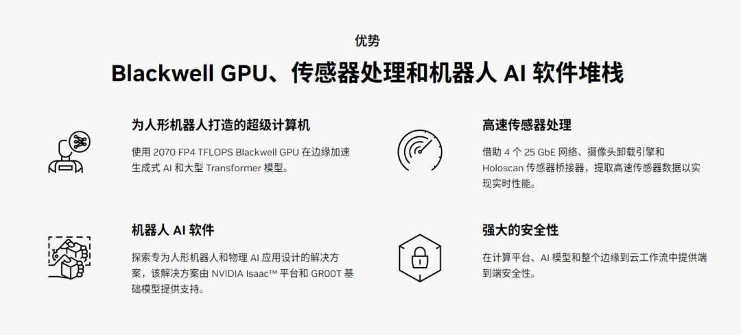 高達2070TFLOPS算力騰<b class='flag-5'>視</b>科技基于NVIDIA Jetson Thor系列模組，重磅推出<b class='flag-5'>全</b><b class='flag-5'>棧</b>AI邊緣智算大腦<b class='flag-5'>解決方案</b>
