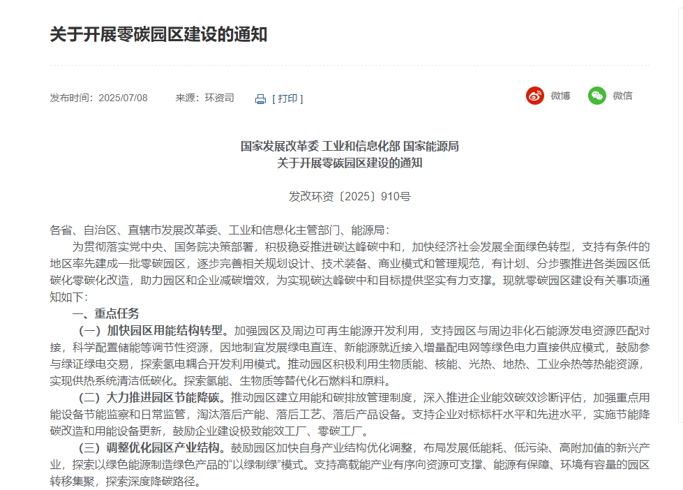 零<b class='flag-5'>碳</b>低<b class='flag-5'>碳</b>園區發展建設工作的展開  <b class='flag-5'>安科</b><b class='flag-5'>瑞</b>電<b class='flag-5'>碳</b>表  <b class='flag-5'>碳</b>計量 <b class='flag-5'>碳</b>監測