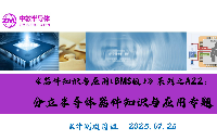 A22： <b class='flag-5'>分立</b>半導體<b class='flag-5'>器件</b>知識與應用專題--三極管知識及應用案例
