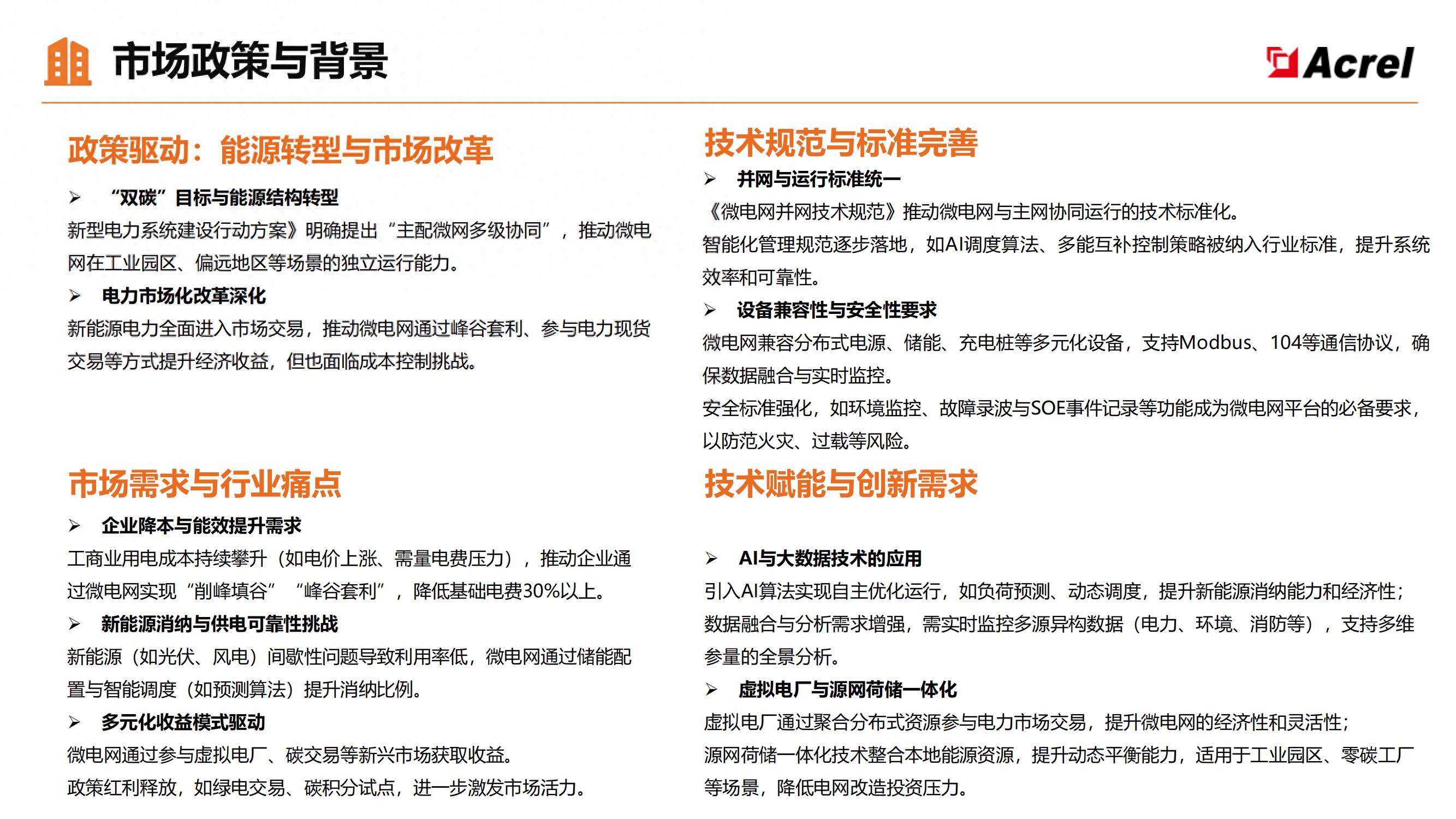 凈零排放的 “源網荷儲” 協同：安科瑞微電網解決方案的實踐邏輯