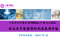 A22： <b class='flag-5'>分立</b>半導體<b class='flag-5'>器件</b>知識與應用專題--二極管知識及應用案例