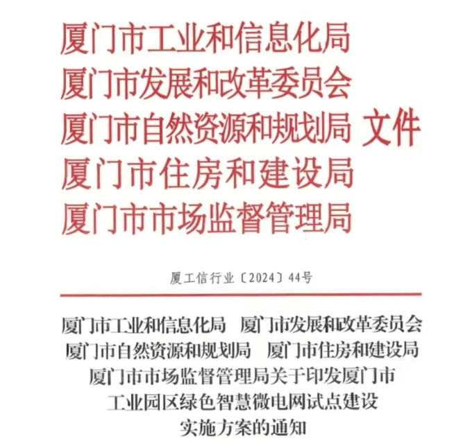 安科瑞<b class='flag-5'>園區</b>智慧能源<b class='flag-5'>碳</b>足跡追蹤系統助力廈門<b class='flag-5'>工業園區</b><b class='flag-5'>綠色</b>智慧微電網試點建設