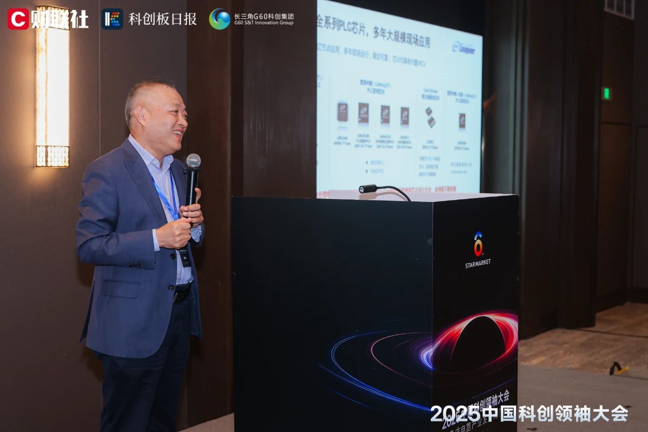 力合微电子亮相2025中国科创领袖大会，荣膺“最具创新力科创板上市公司”
