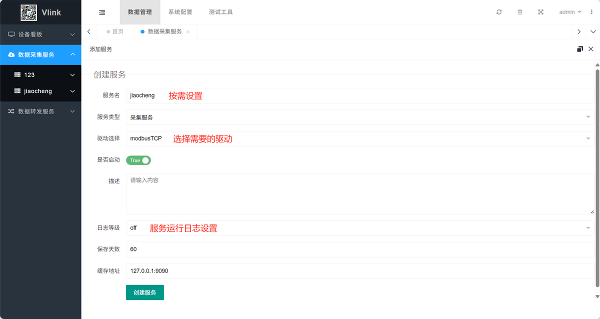 数据采集