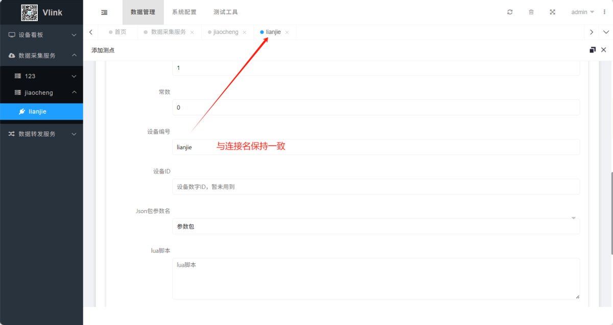 数据采集