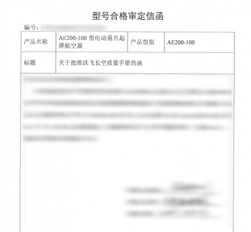 <b class='flag-5'>沃</b><b class='flag-5'>飛</b><b class='flag-5'>長空</b>PC取證質量系統(tǒng)文件順利<b class='flag-5'>獲</b>批