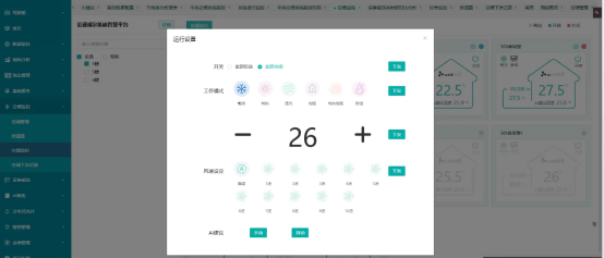能源管控
