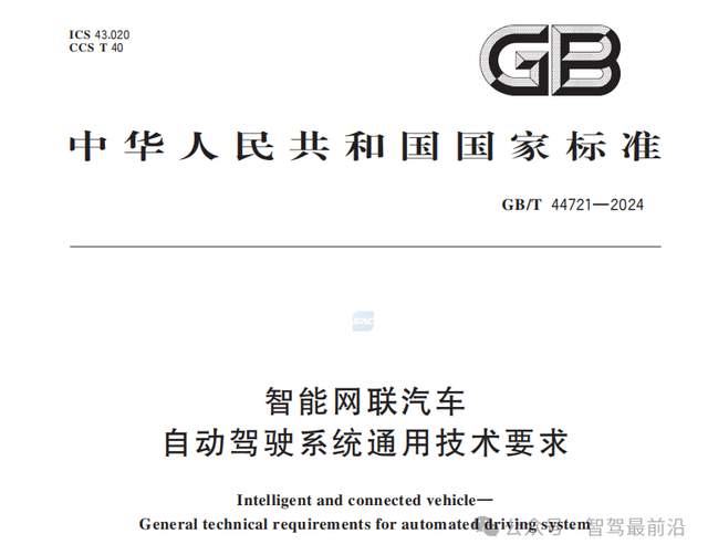 <b class='flag-5'>自动驾驶</b>达到什么技术标准才能称为L<b class='flag-5'>3</b>级?