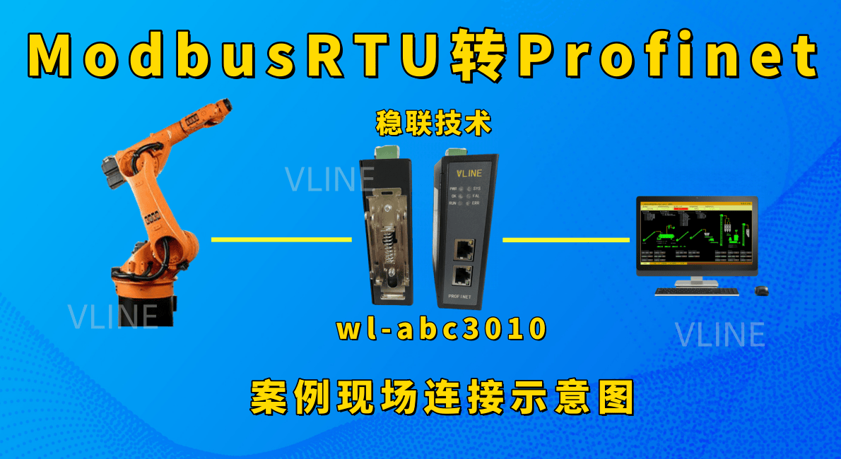 機(jī)械臂貼身小秘書，PROFINET轉(zhuǎn)Modbus助力上位機(jī)對接KUKA機(jī)械臂