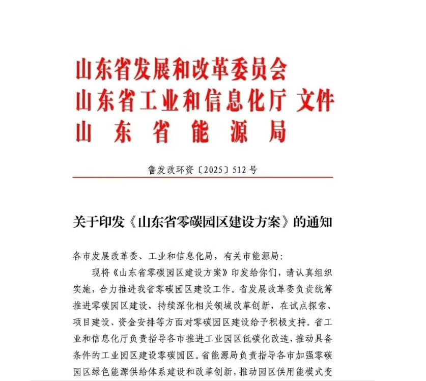 光伏消納場景下，安科瑞系統(tǒng)助山東零碳園區(qū)破局能源與碳管理
