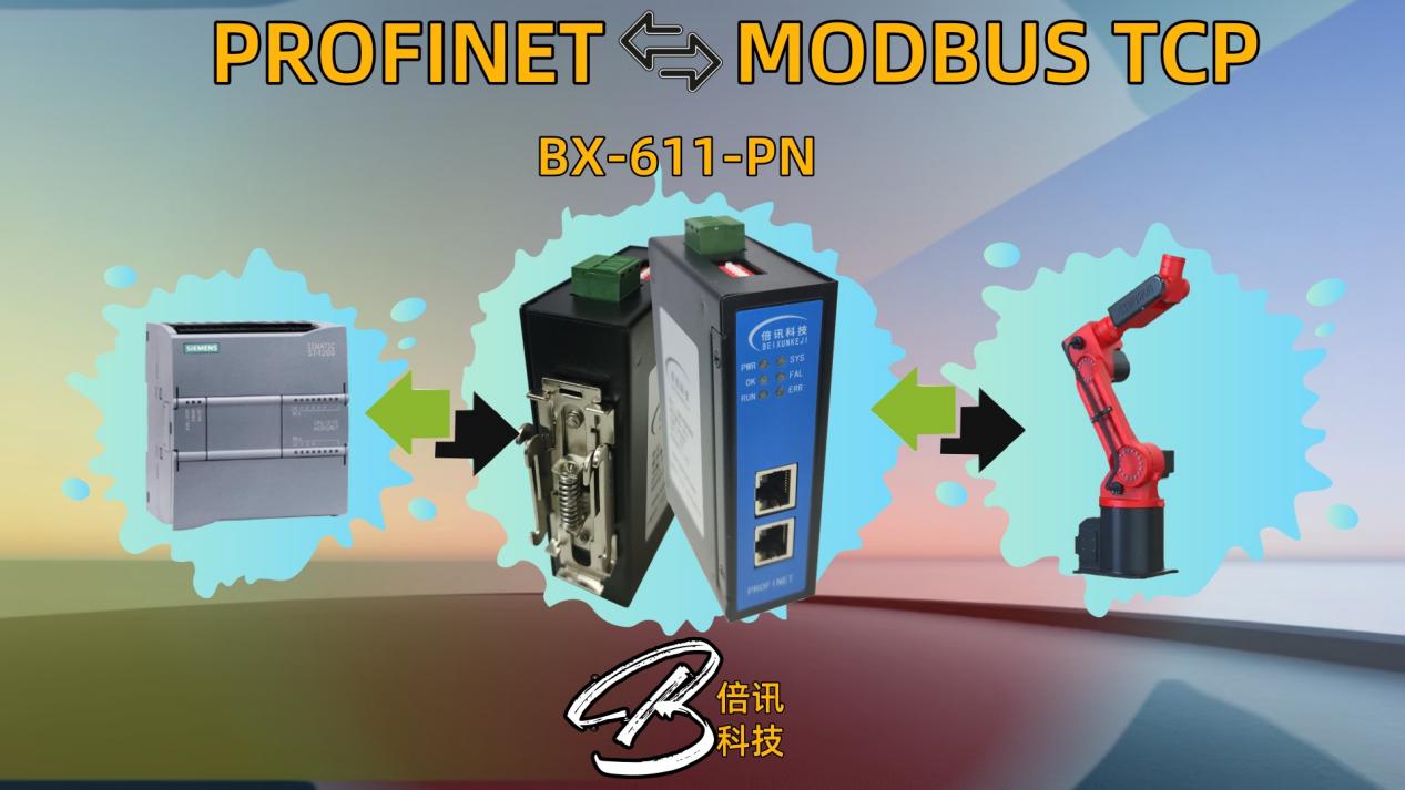 伯朗特功率分析仪通过Modbus转Profinet网关与工业以太网集成案例