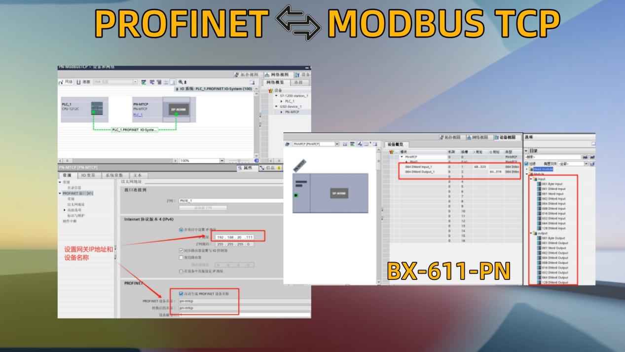 伯朗特功率分析仪通过Modbus转Profinet网关与工业以太网集成案例