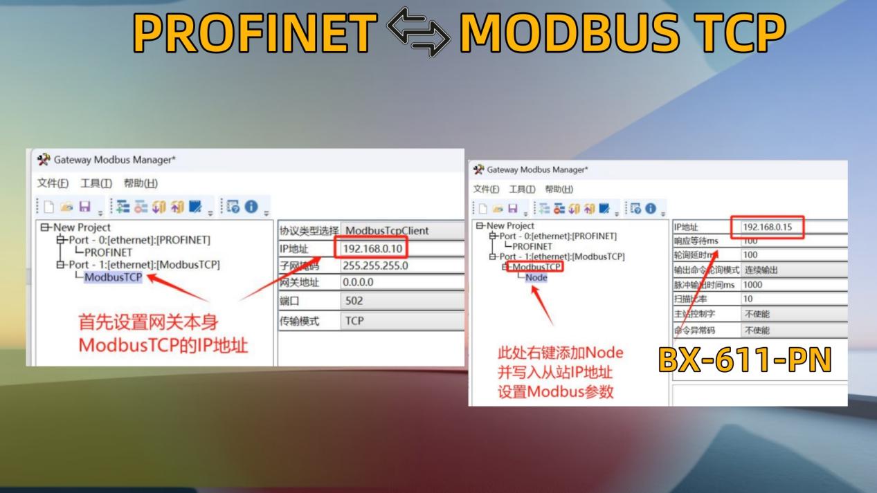 伯朗特功率分析仪通过Modbus转Profinet网关与工业以太网集成案例