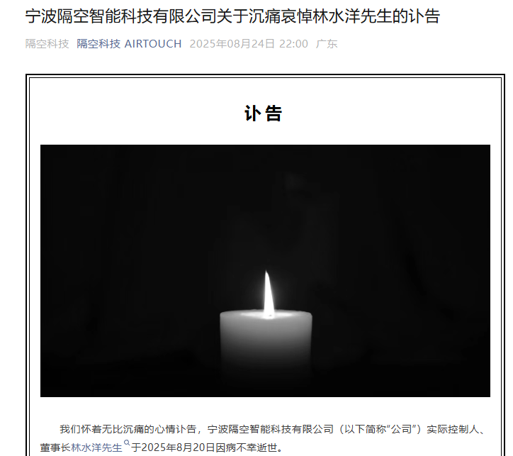 突发,宁波<b class='flag-5'>传感器</b>初创企业<b class='flag-5'>隔</b><b class='flag-5'>空</b>科技80后博士创始人离世,年仅43岁