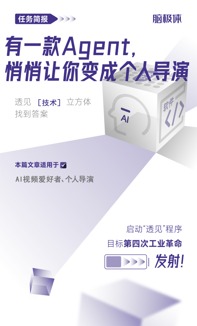 有一款Agent，偏远让你酿成总体导演