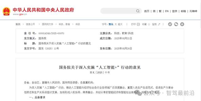 《深入實施“<b class='flag-5'>人工智能</b>+”行動的意見》會給自動駕駛行業(yè)帶來哪些<b class='flag-5'>新機遇</b>？