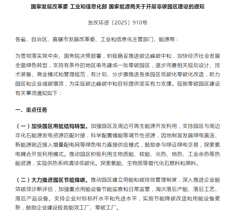 降碳成本高？安科瑞智慧能源管理系統(tǒng)讓零碳園區(qū)‘輕裝上陣’！