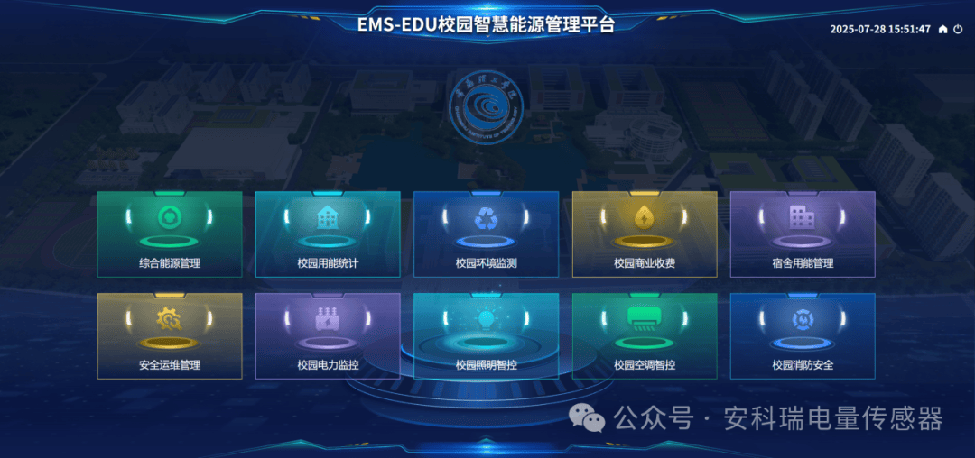 AcrelEMS-EDU高校綜合能源管理系統(tǒng)：破解高校用能難題，助力綠色校園落地