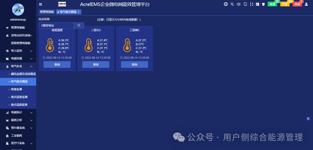 实时监控