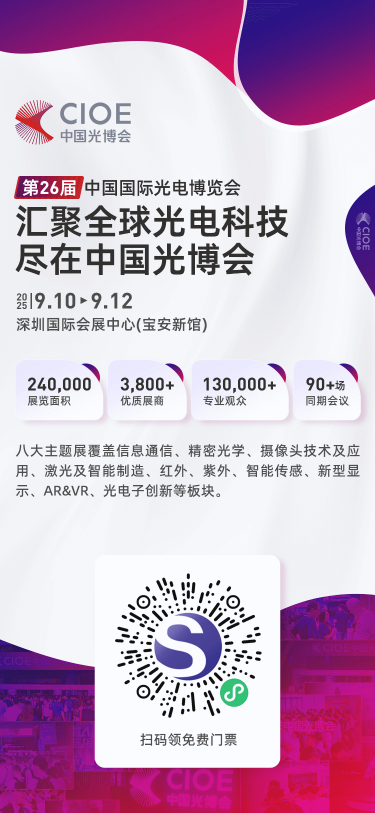 传感器产业新风口在哪？光电人一年一度的盛宴！