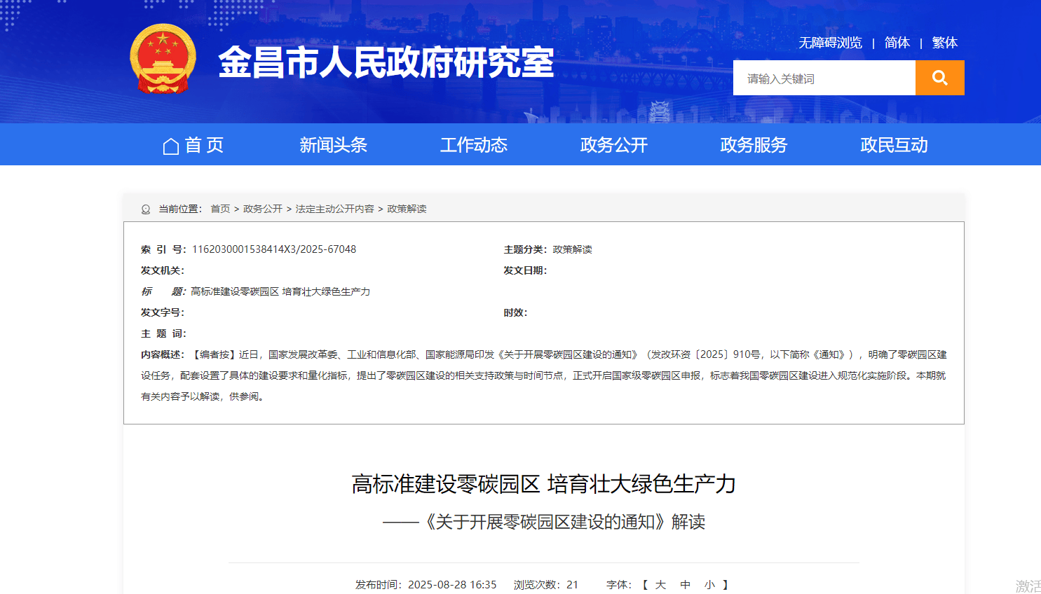 破解金昌園區(qū) “高碳 + 基建薄弱” 困境：安科瑞虛擬電廠 + 增值服務(wù)雙輪驅(qū)動零碳轉(zhuǎn)型