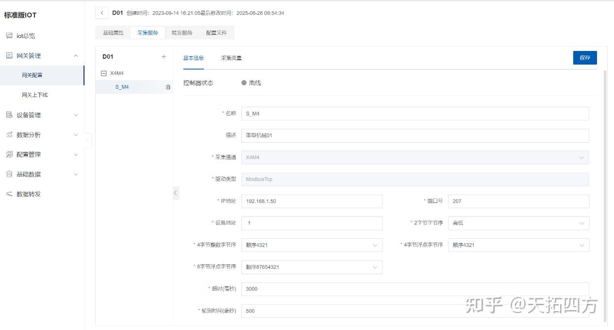 <b class='flag-5'>天</b><b class='flag-5'>拓</b><b class='flag-5'>四方</b>工業(yè)物聯(lián)網(wǎng)<b class='flag-5'>平臺(tái)</b>基座：重新定義<b class='flag-5'>企業(yè)</b>數(shù)字化轉(zhuǎn)型的核心引擎