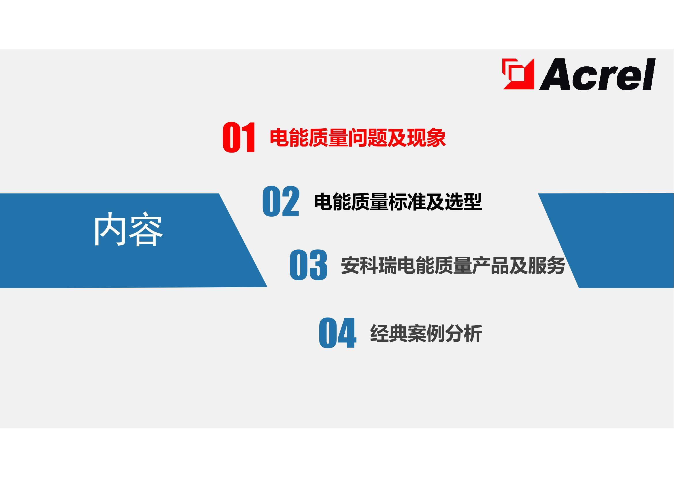 安全、高效、經(jīng)濟(jì)：工業(yè)電能治理三重價(jià)值驅(qū)動(dòng)產(chǎn)業(yè)升級(jí)