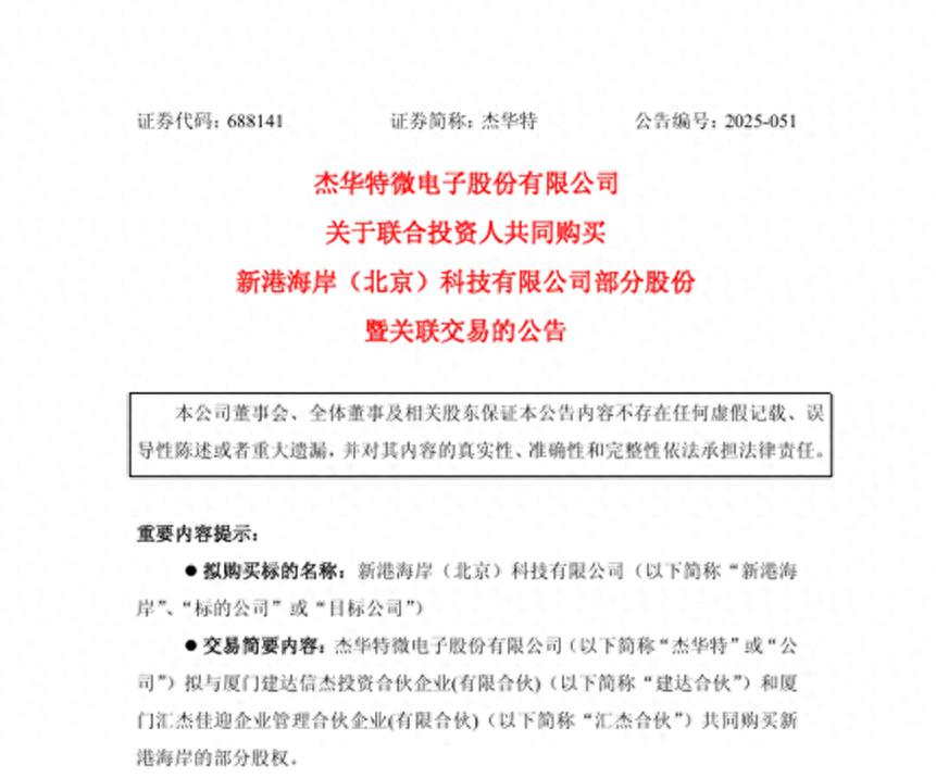 豪擲4.18億，國產(chǎn)模擬IC再現(xiàn)重大收購！