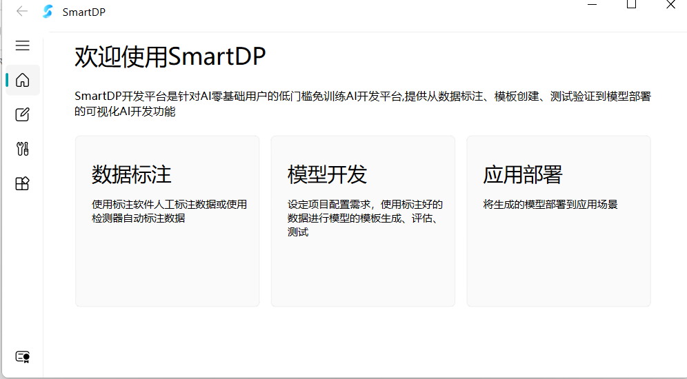 模板驅動  無需訓練數據  SmartDP解決小樣本AI算法模型開發難題