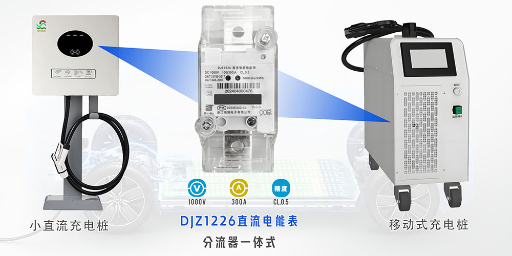 充电桩