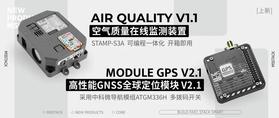 新品｜Module GPS v2.1，高性能全球定位模块、 Air Quality v1.1，低功耗空气质量监测装置