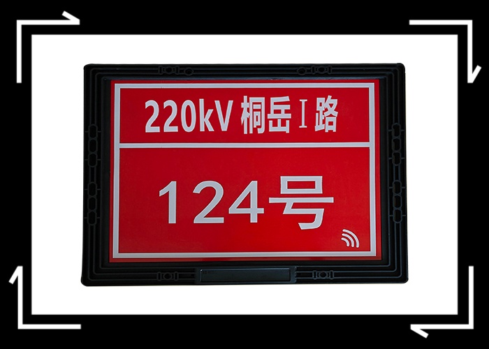 基于RFID技術(shù)的“ID”智能桿號(hào)牌在輸電鐵塔中的應(yīng)用