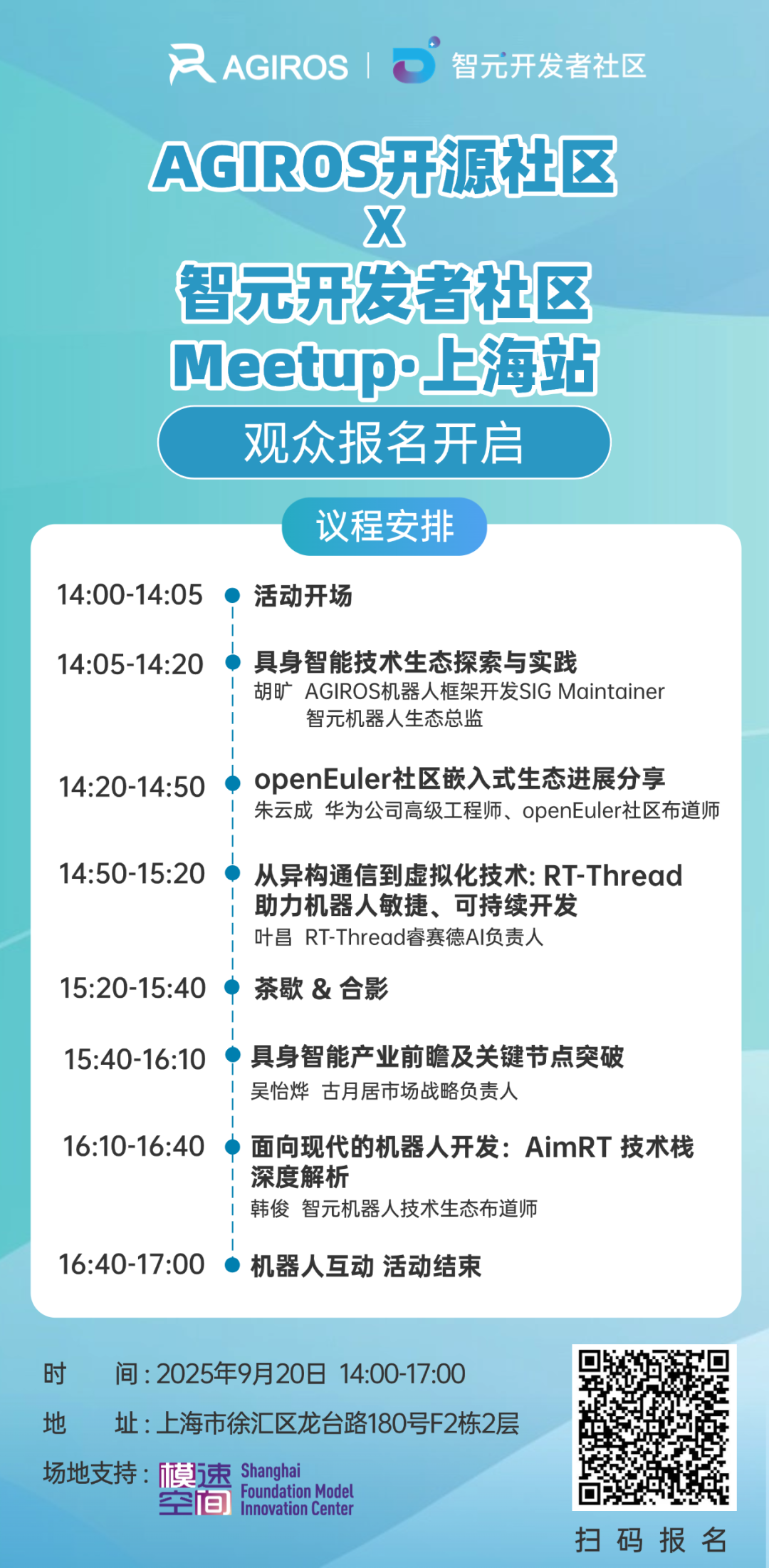 9.20上海見！RT