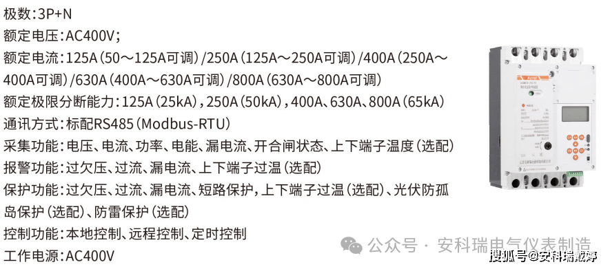 智能断路器