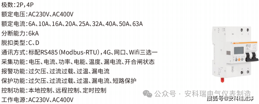 智能断路器